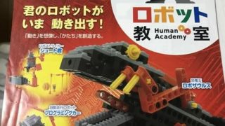 ロボット教室のチラシ